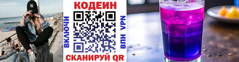 Кодеиновый сироп Lean напиток Lean (лин)  закладка  Ворсма 